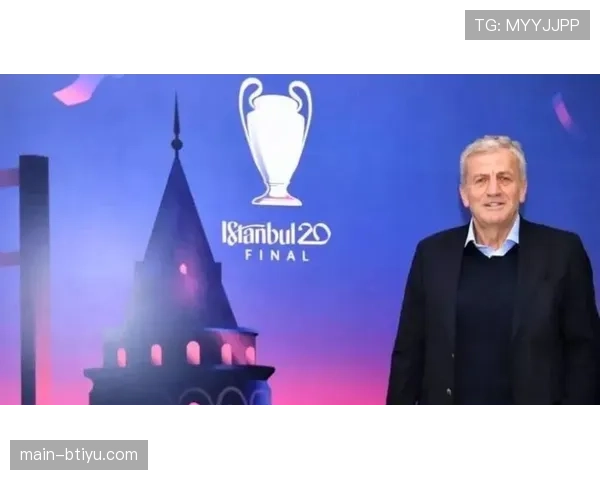 土耳其足协主席肯定土超发展称联赛水平稳步提升